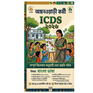 Bengali Subject for  ICDS Exam 2026