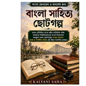 Short stories in Bengali literature.