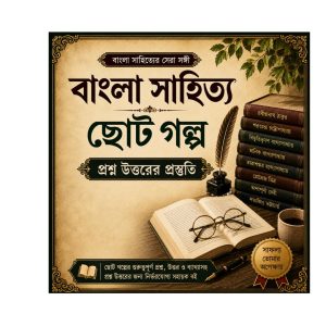 Questions and Answers on Short Stories in Bengali Literature
